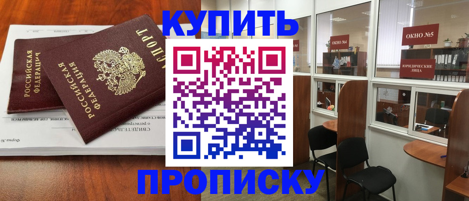временная регистрация в квартире в Щёлкино
