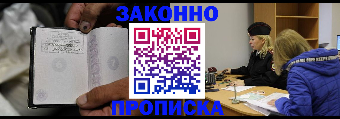 прописка от собственника в Щёлкино