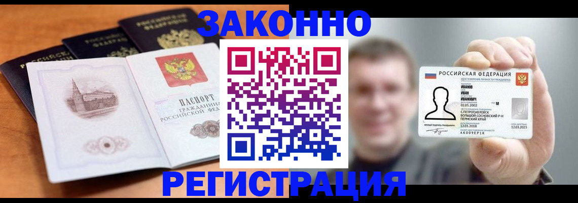 прописка регистрация в Щёлкино
